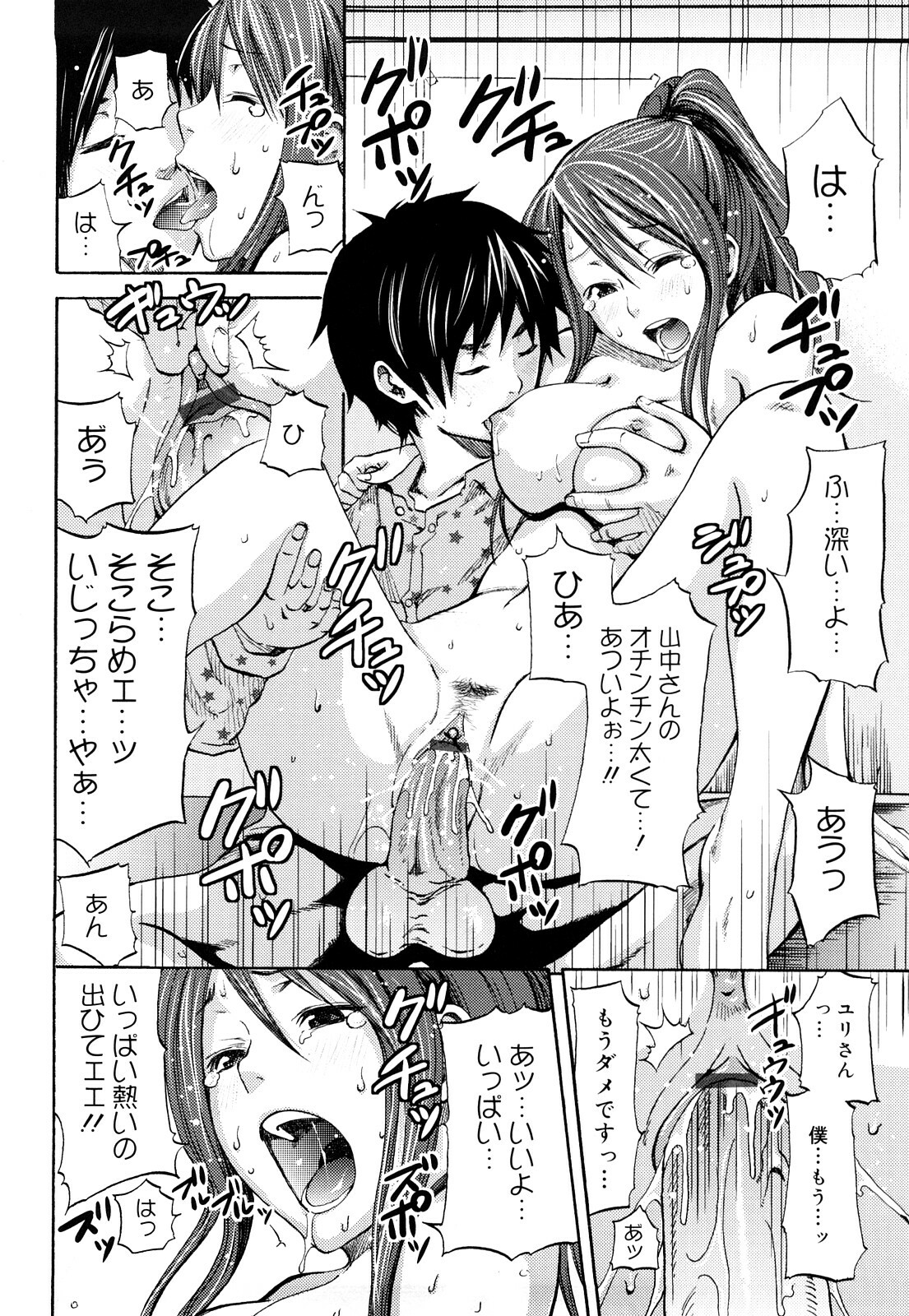 [Coelacanth] Funky Glamourous page 95 full