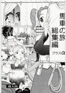 [Studio Wallaby (Niiruma Kenji)] Basha no Tabi Soushuuhen Plus α (Dragon Quest)