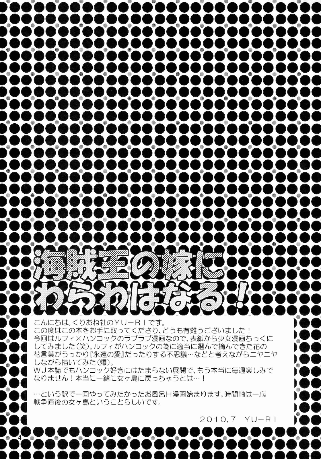 (C78) [Kurione-sha (YU-RI)] Kaizokuou no Yome ni Warawa wa Naru! | I'll be the wife of the Pirate King! (One Piece) [English] =Team Vanilla= page 3 full
