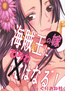 (C78) [Kurione-sha (YU-RI)] Kaizokuou no Yome ni Warawa wa Naru! | I'll be the wife of the Pirate King! (One Piece) [English] =Team Vanilla= - page 26