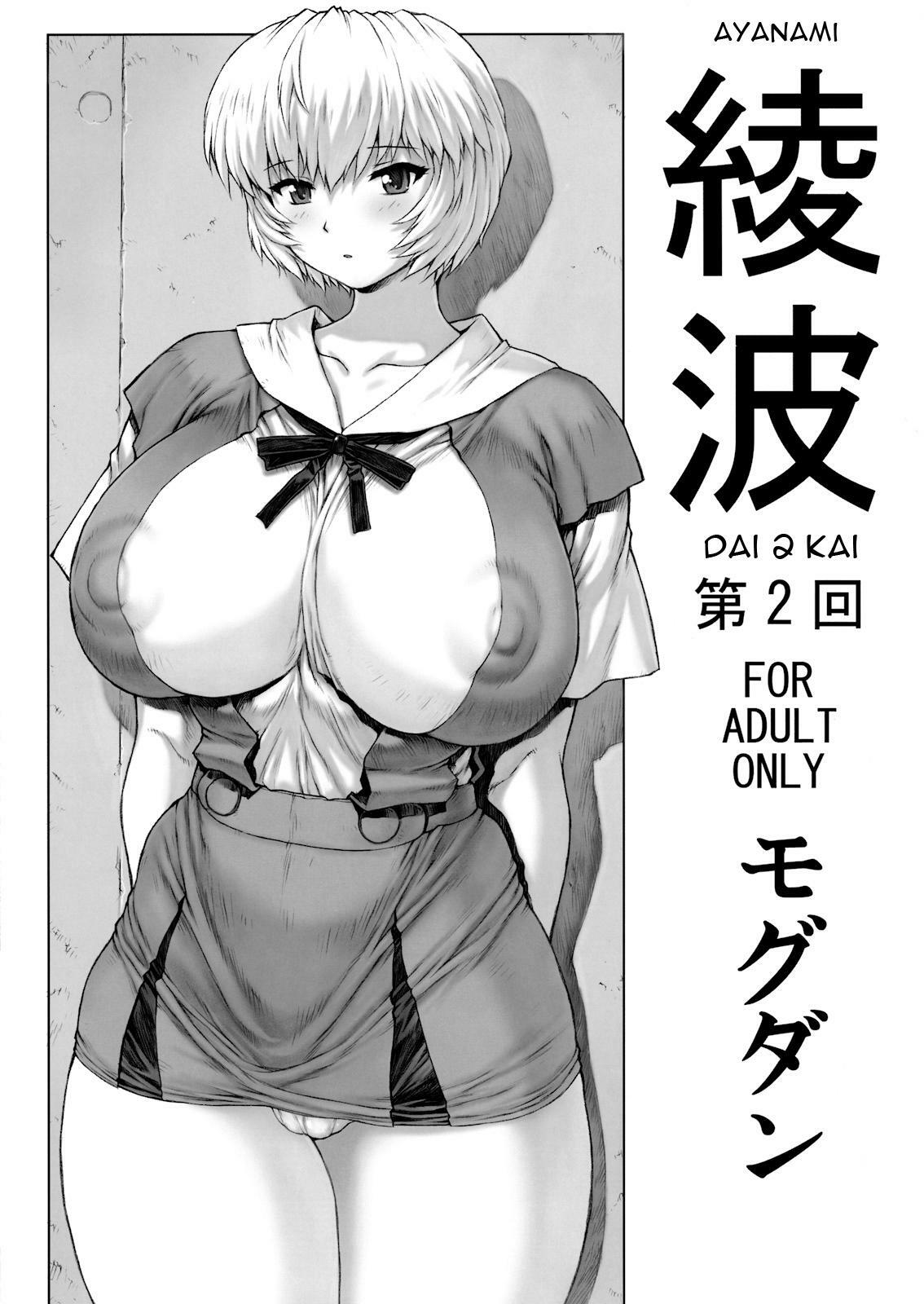 (C76) [Nakayohi Mogudan (Mogudan)] Ayanami Dai 2 Kai (Neon Genesis Evangelion) [Spanish] page 1 full