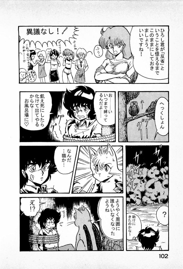 [Kamitou Masaki] Youkai Doushin Mai page 104 full