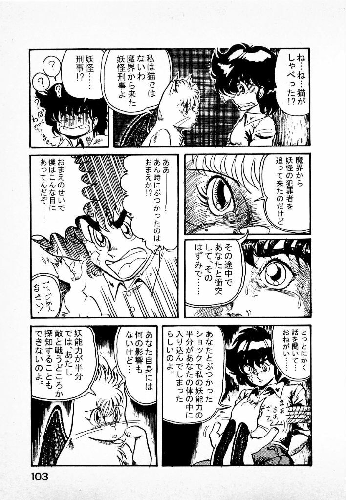 [Kamitou Masaki] Youkai Doushin Mai page 105 full