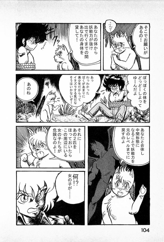 [Kamitou Masaki] Youkai Doushin Mai page 106 full
