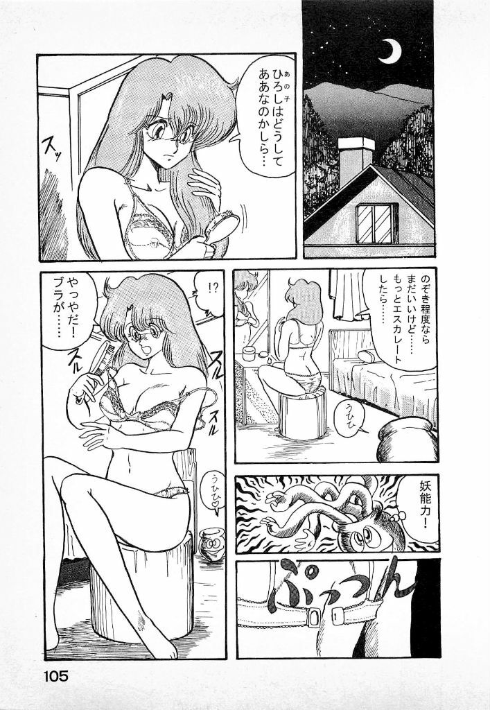 [Kamitou Masaki] Youkai Doushin Mai page 107 full