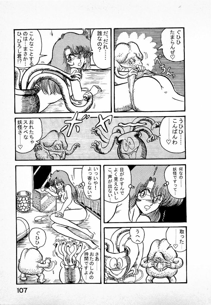 [Kamitou Masaki] Youkai Doushin Mai page 109 full