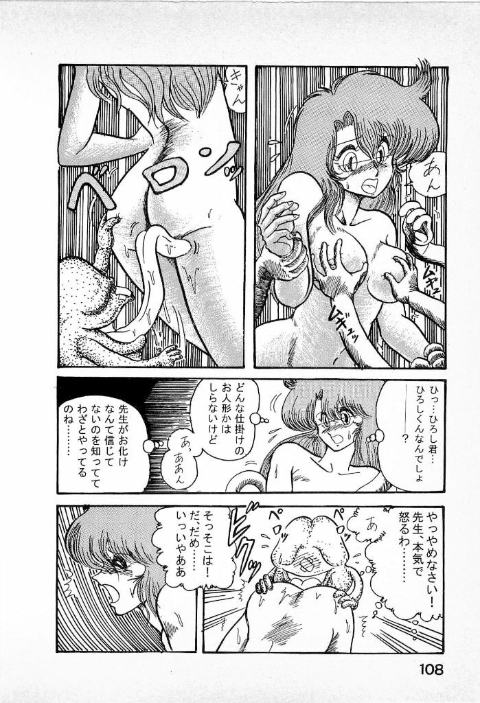 [Kamitou Masaki] Youkai Doushin Mai page 110 full