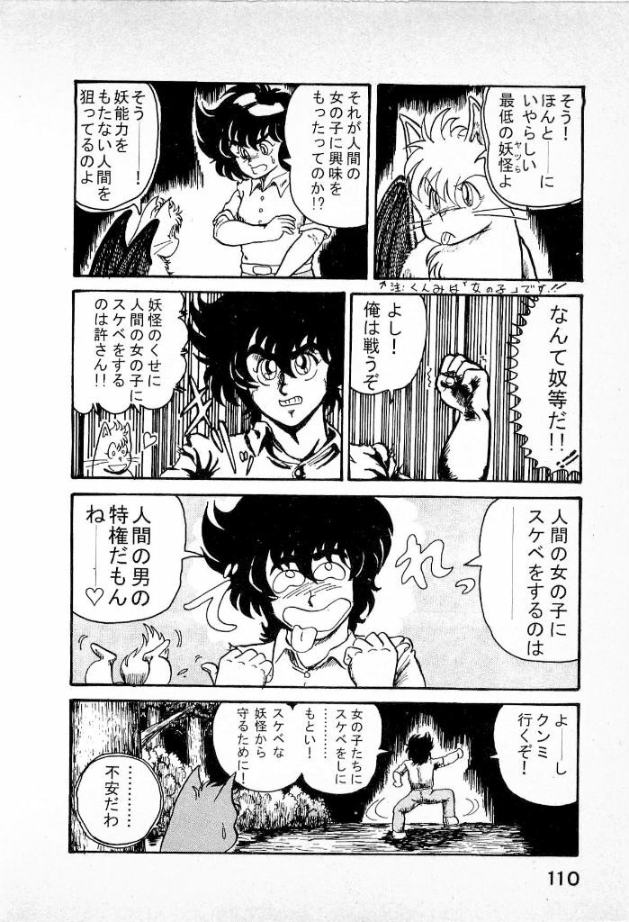 [Kamitou Masaki] Youkai Doushin Mai page 112 full