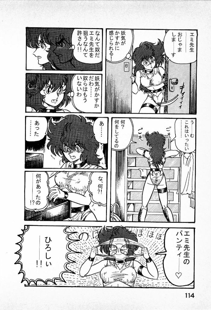 [Kamitou Masaki] Youkai Doushin Mai page 116 full