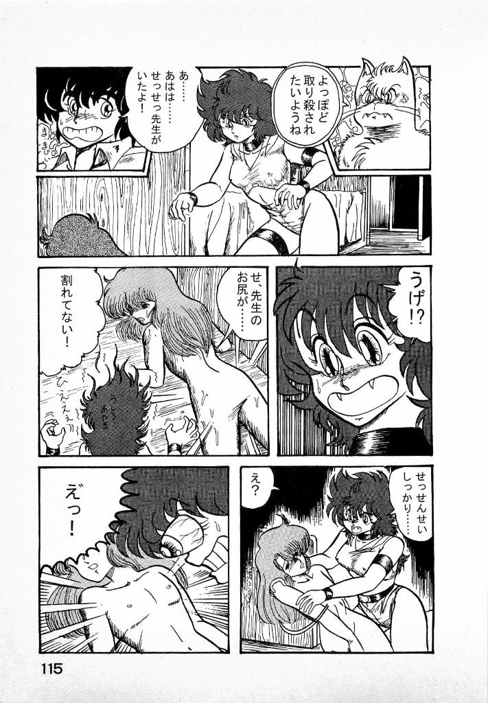 [Kamitou Masaki] Youkai Doushin Mai page 117 full