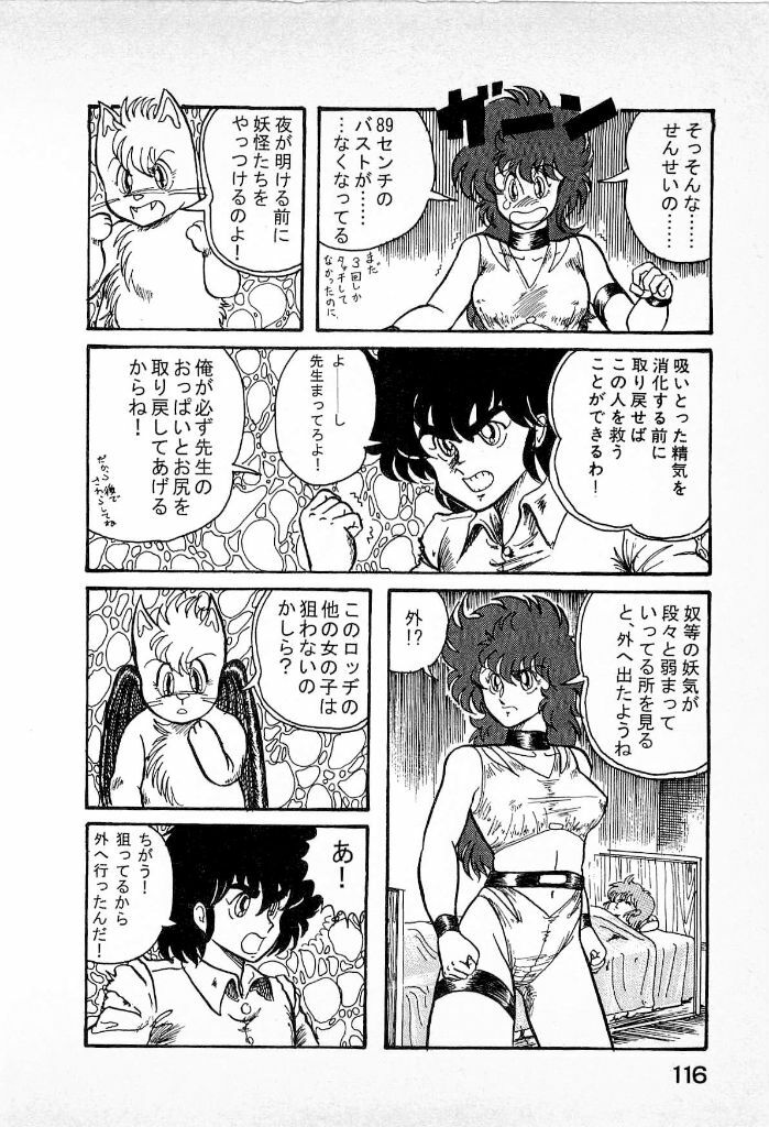 [Kamitou Masaki] Youkai Doushin Mai page 118 full