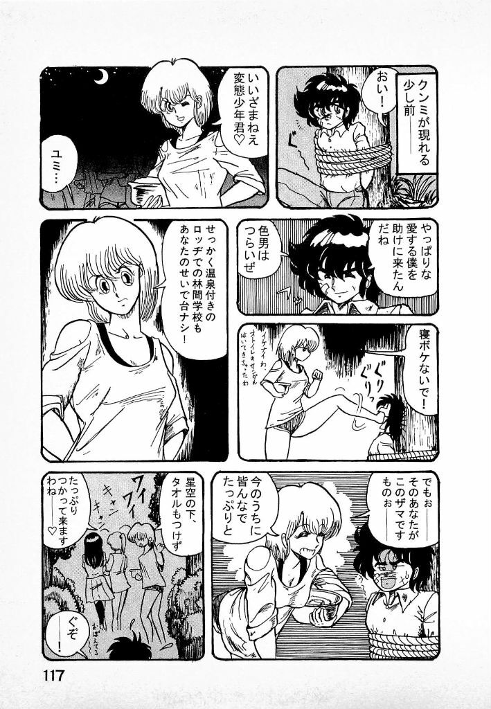 [Kamitou Masaki] Youkai Doushin Mai page 119 full