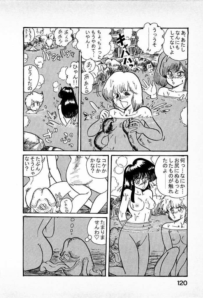 [Kamitou Masaki] Youkai Doushin Mai page 122 full