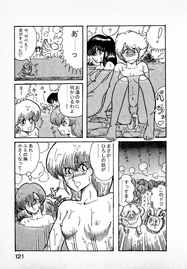 [Kamitou Masaki] Youkai Doushin Mai page 123 full