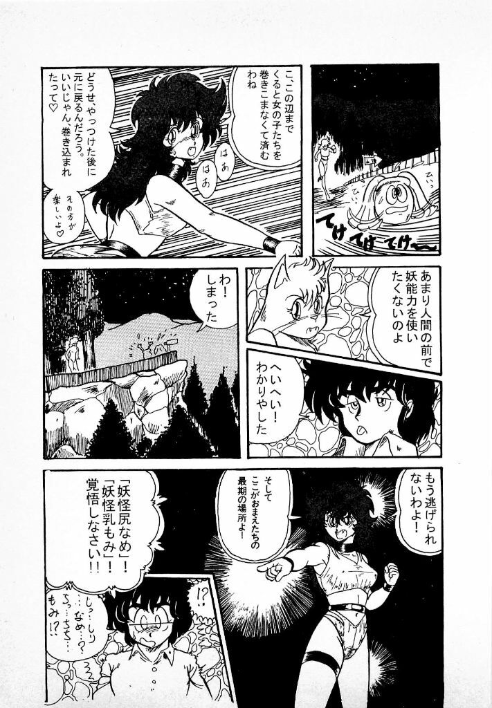 [Kamitou Masaki] Youkai Doushin Mai page 125 full