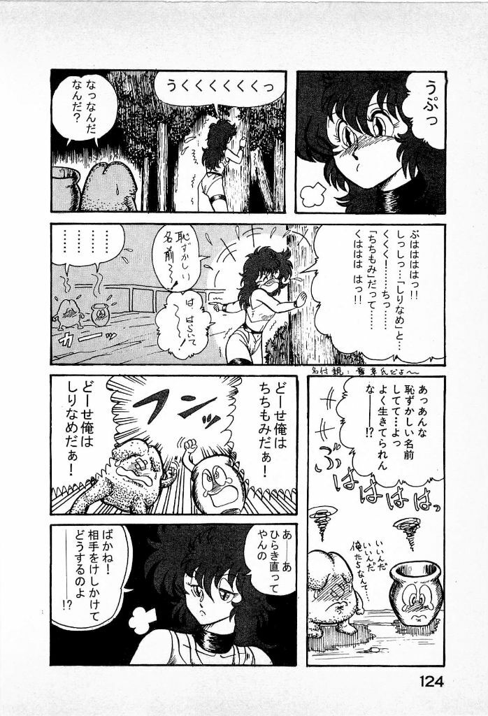 [Kamitou Masaki] Youkai Doushin Mai page 126 full