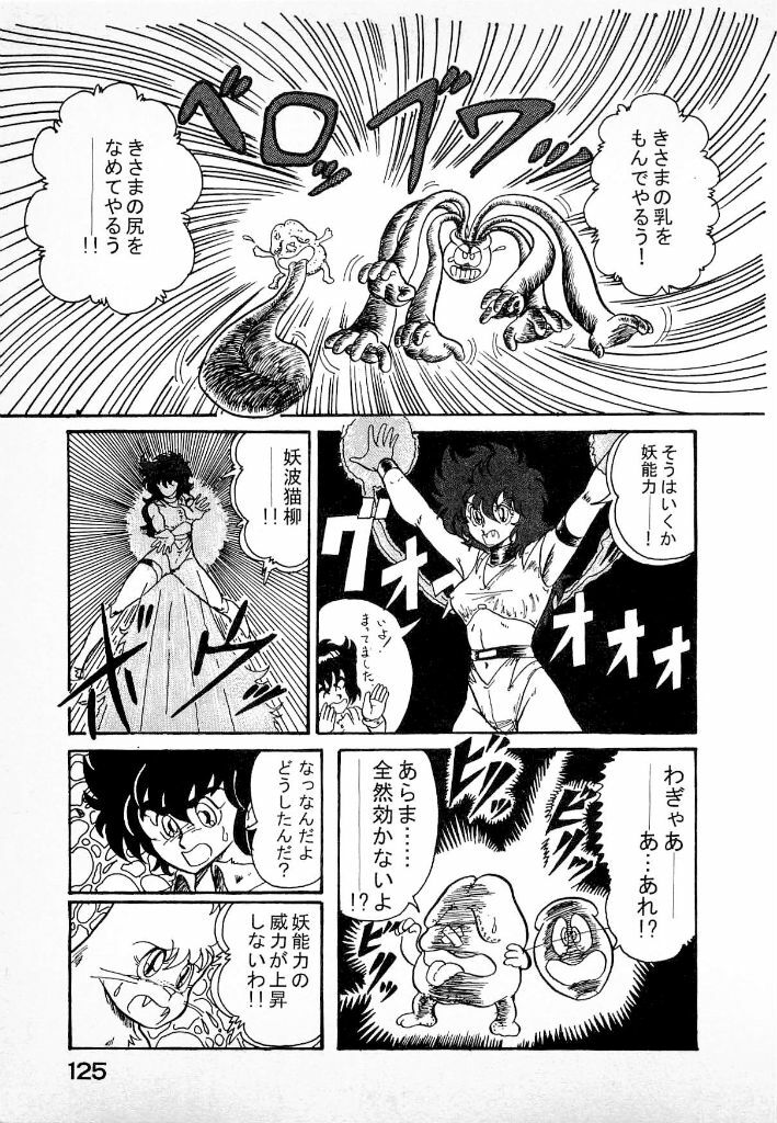 [Kamitou Masaki] Youkai Doushin Mai page 127 full