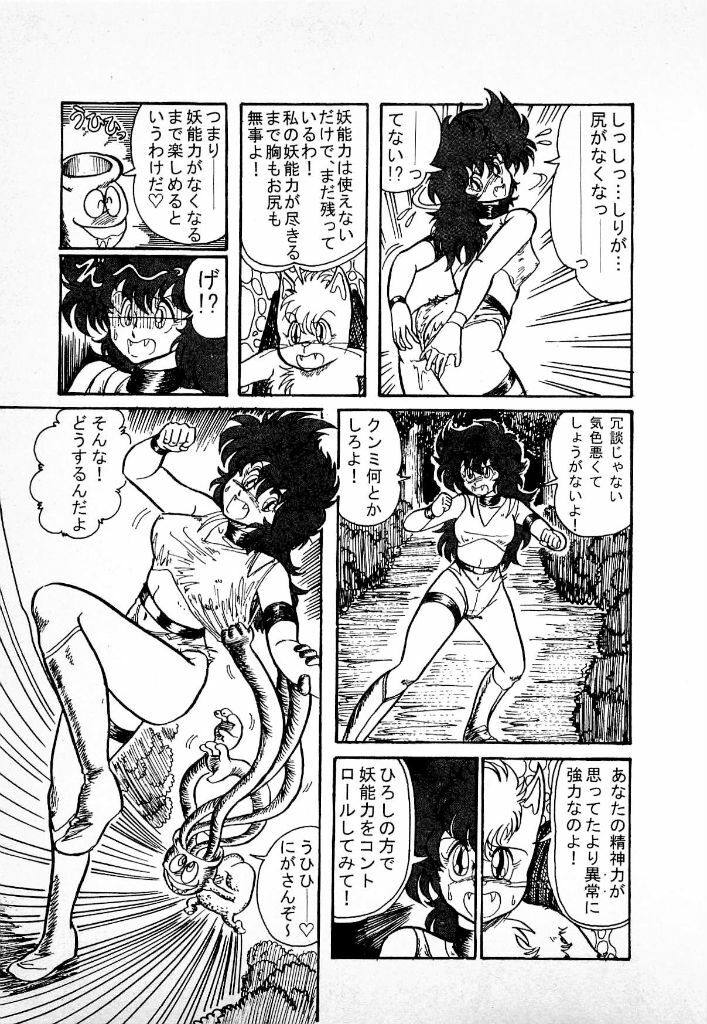 [Kamitou Masaki] Youkai Doushin Mai page 129 full