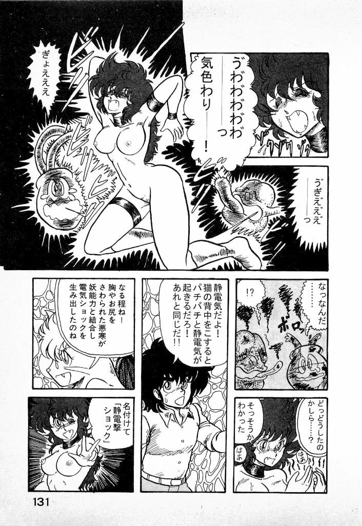 [Kamitou Masaki] Youkai Doushin Mai page 133 full