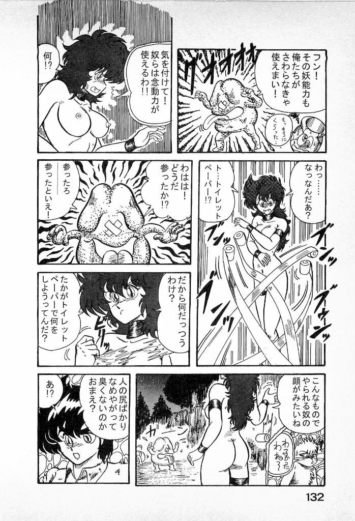 [Kamitou Masaki] Youkai Doushin Mai page 134 full