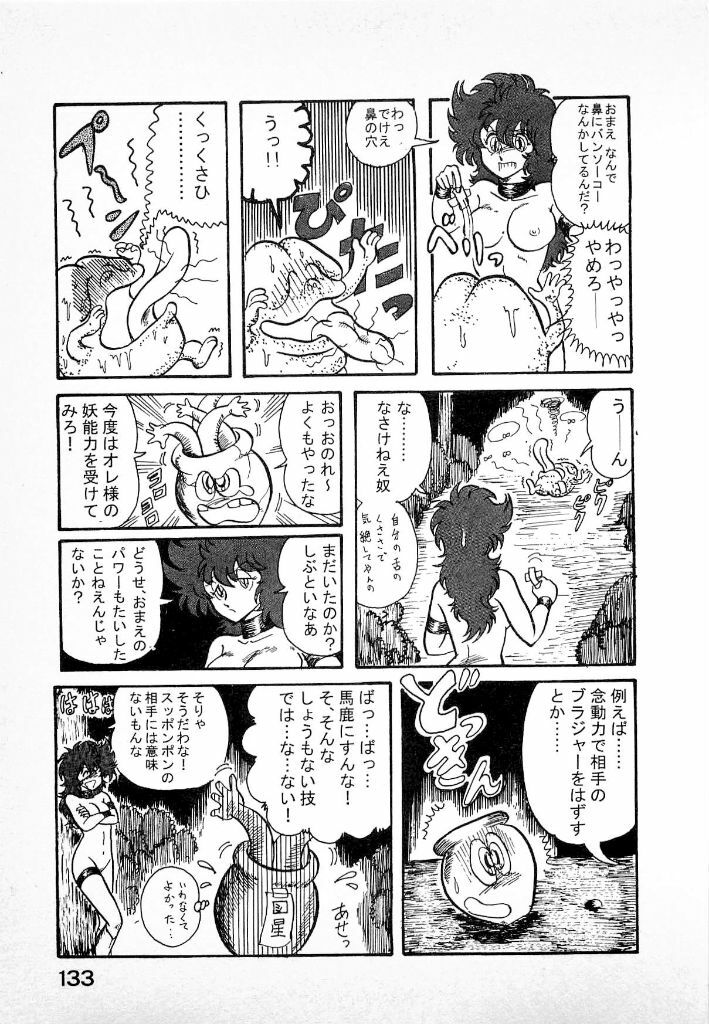 [Kamitou Masaki] Youkai Doushin Mai page 135 full