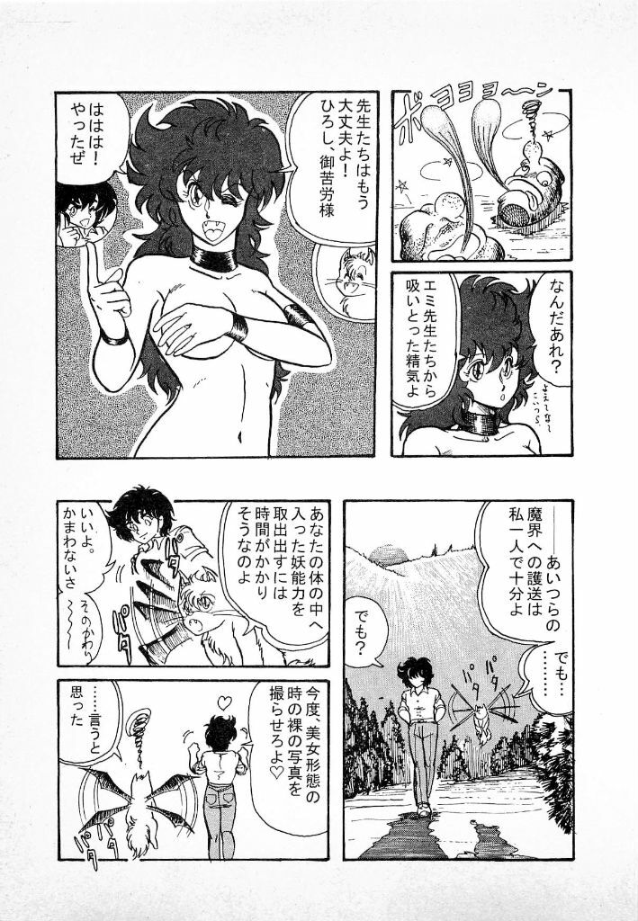 [Kamitou Masaki] Youkai Doushin Mai page 137 full