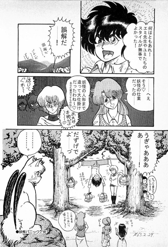 [Kamitou Masaki] Youkai Doushin Mai page 138 full