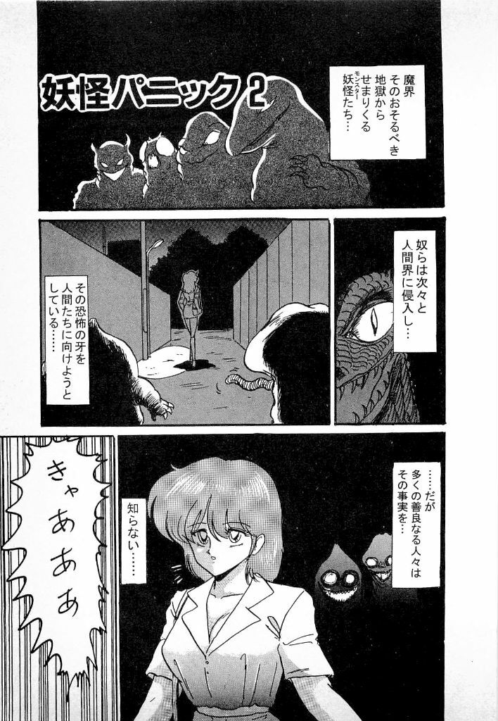 [Kamitou Masaki] Youkai Doushin Mai page 139 full