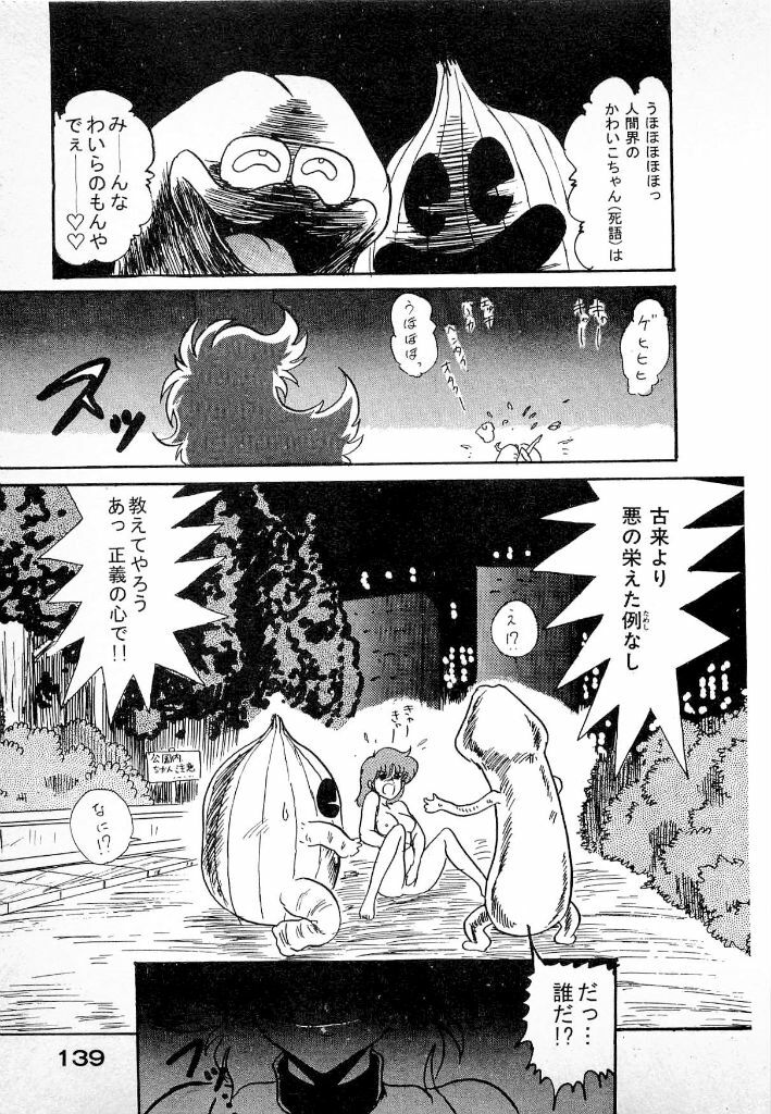 [Kamitou Masaki] Youkai Doushin Mai page 141 full