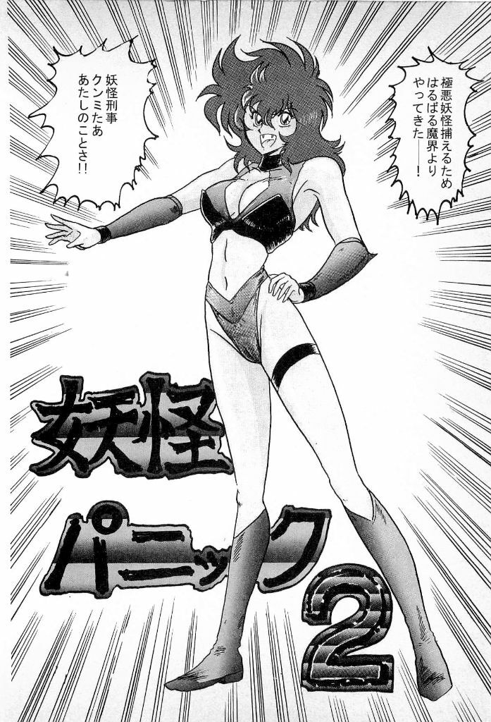 [Kamitou Masaki] Youkai Doushin Mai page 142 full