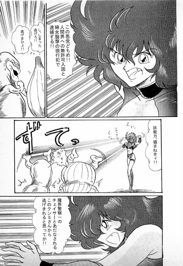 [Kamitou Masaki] Youkai Doushin Mai page 143 full
