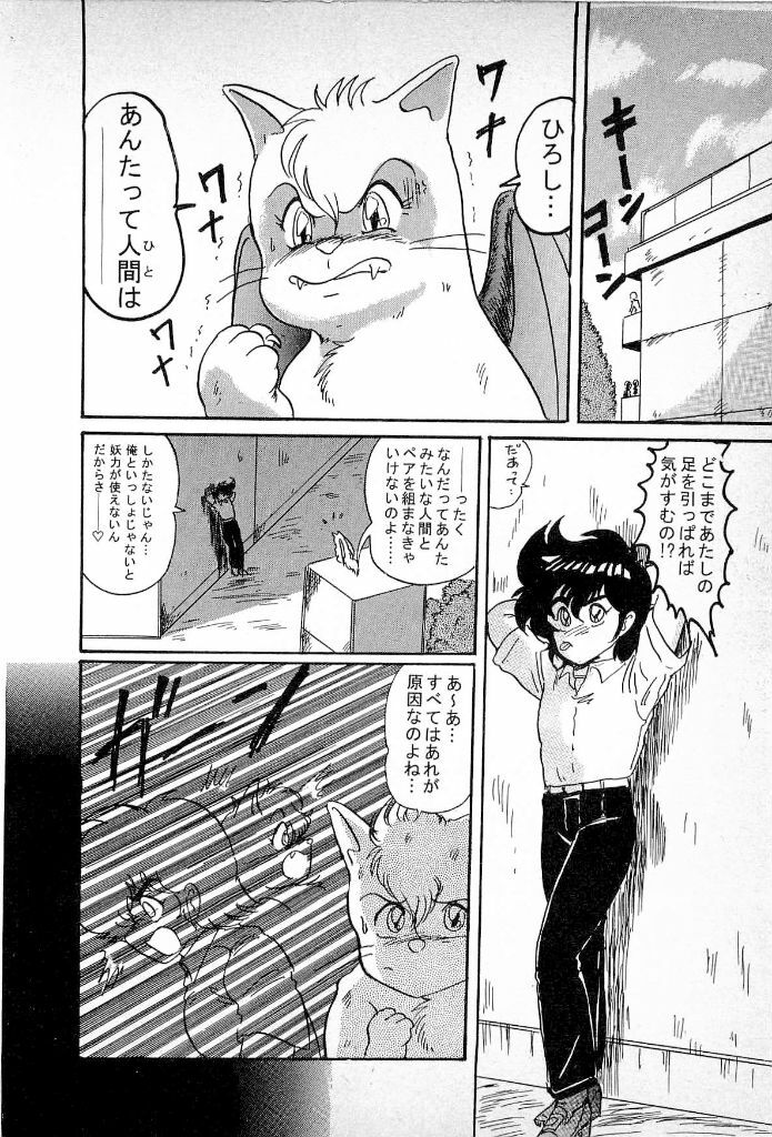 [Kamitou Masaki] Youkai Doushin Mai page 146 full