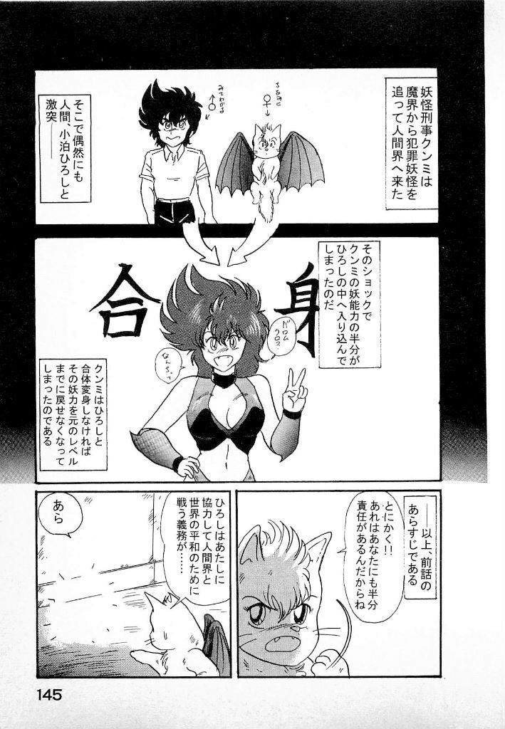 [Kamitou Masaki] Youkai Doushin Mai page 147 full
