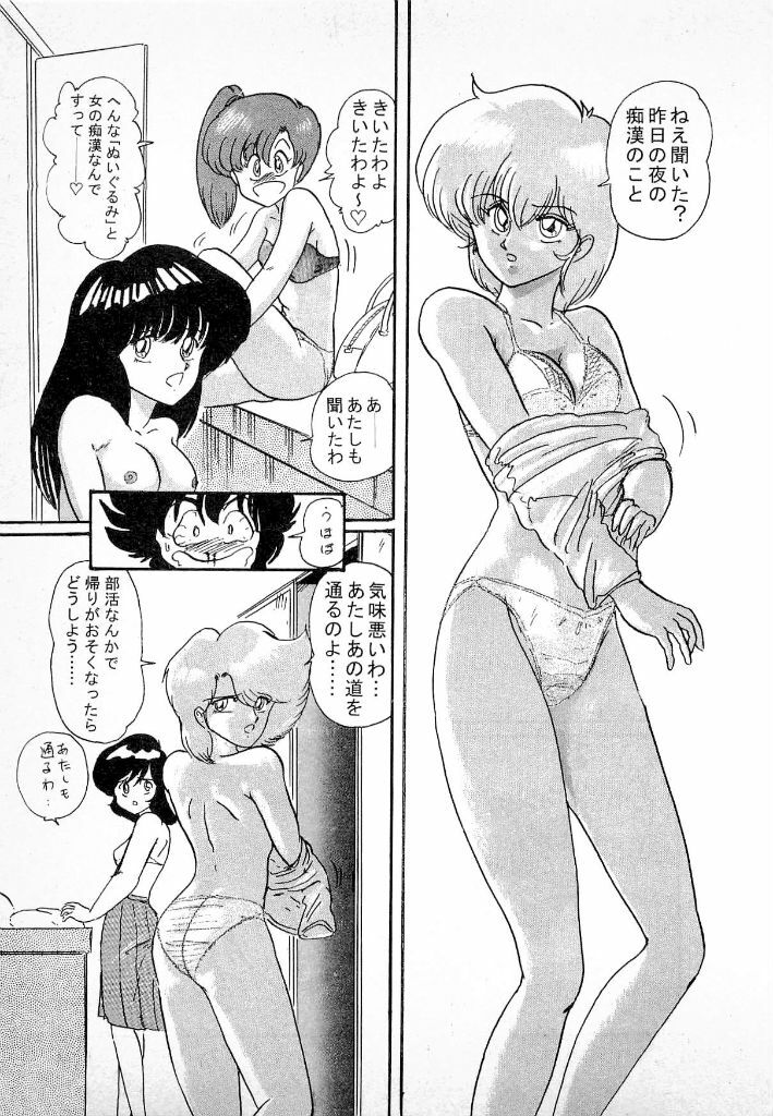 [Kamitou Masaki] Youkai Doushin Mai page 149 full