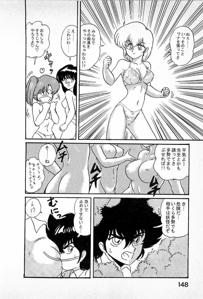 [Kamitou Masaki] Youkai Doushin Mai page 150 full