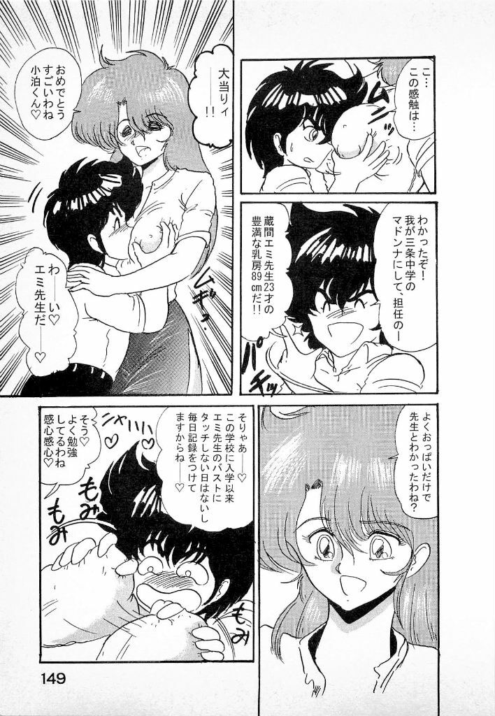 [Kamitou Masaki] Youkai Doushin Mai page 151 full