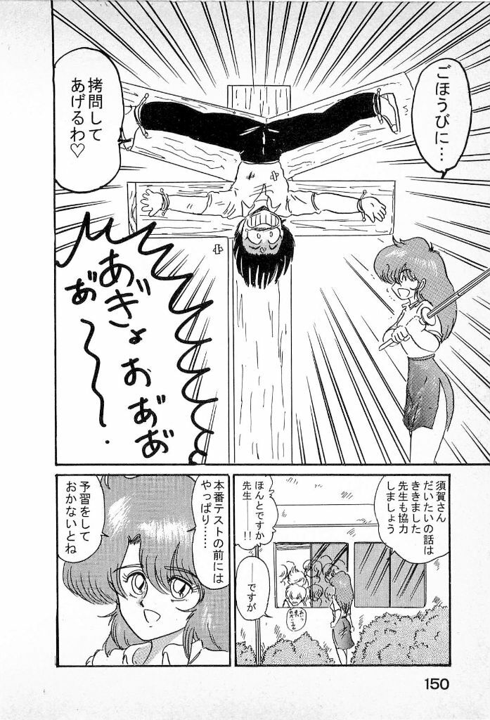 [Kamitou Masaki] Youkai Doushin Mai page 152 full
