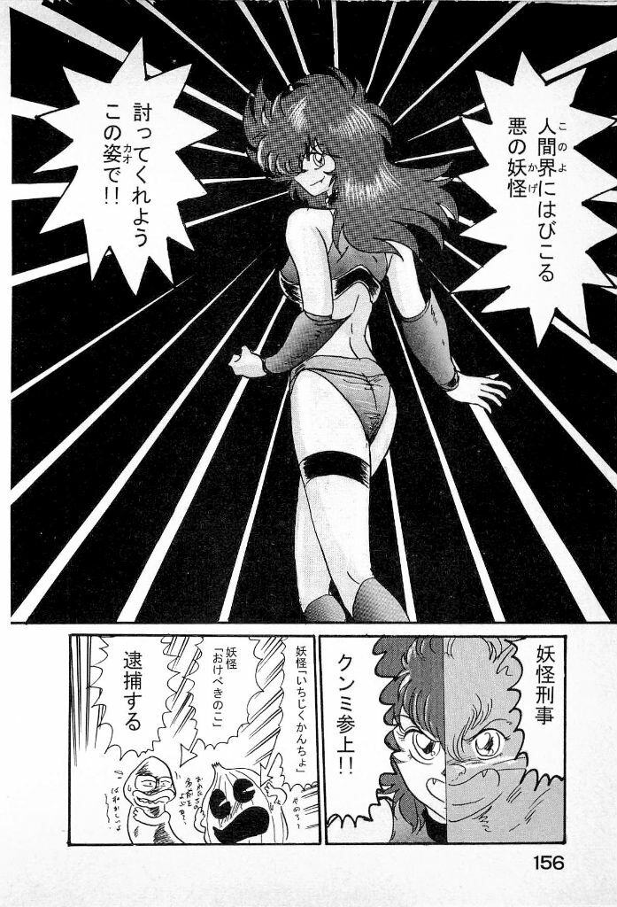 [Kamitou Masaki] Youkai Doushin Mai page 158 full