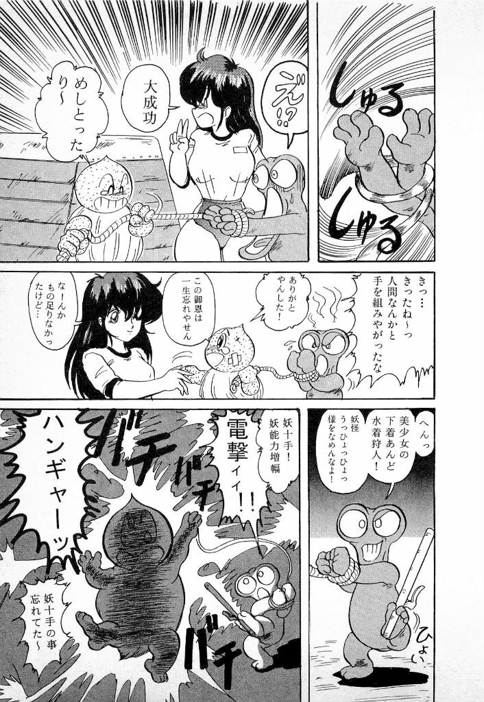 [Kamitou Masaki] Youkai Doushin Mai page 19 full