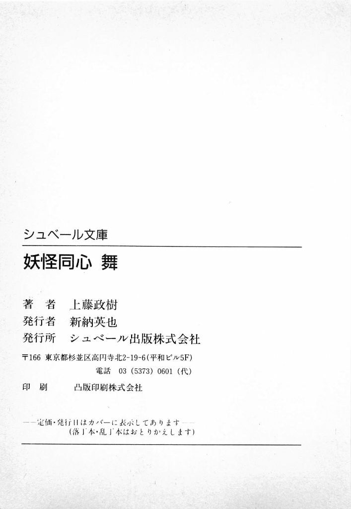 [Kamitou Masaki] Youkai Doushin Mai page 207 full