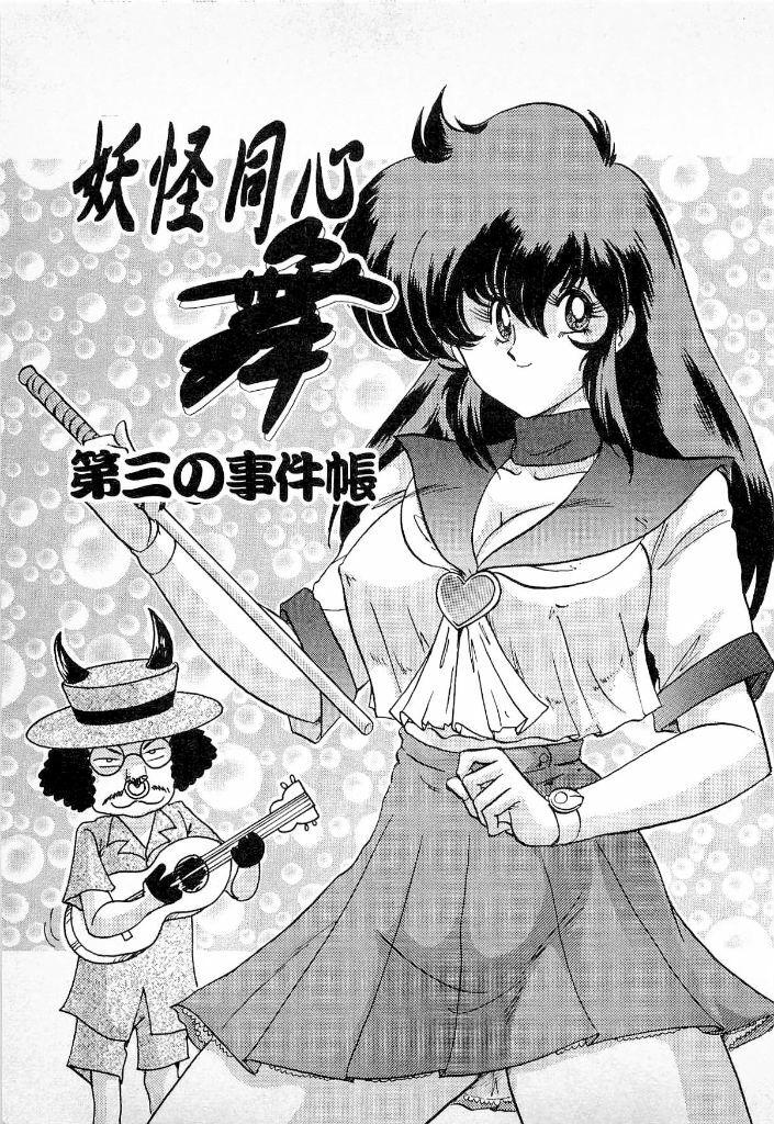 [Kamitou Masaki] Youkai Doushin Mai page 67 full