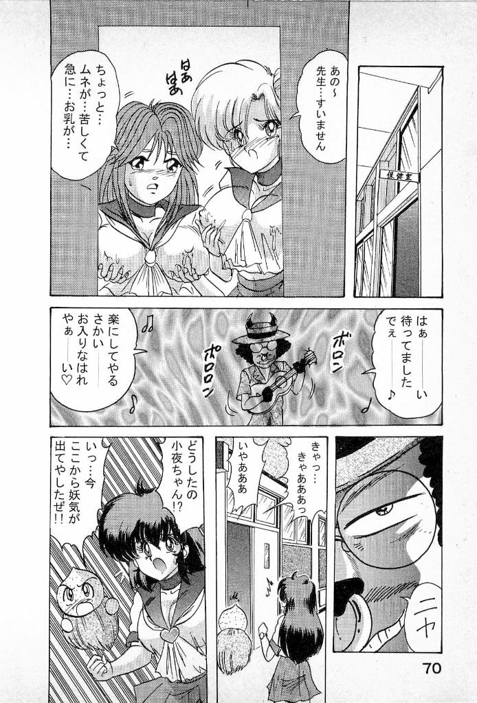 [Kamitou Masaki] Youkai Doushin Mai page 72 full