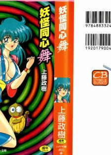 [Kamitou Masaki] Youkai Doushin Mai