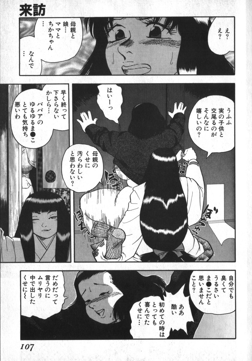 [Shiroi Gunpan] Kami wo Tsugu Mono -Rou's Needle- page 103 full