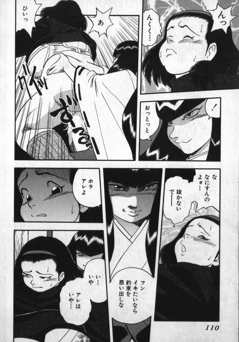 [Shiroi Gunpan] Kami wo Tsugu Mono -Rou's Needle- page 106 full