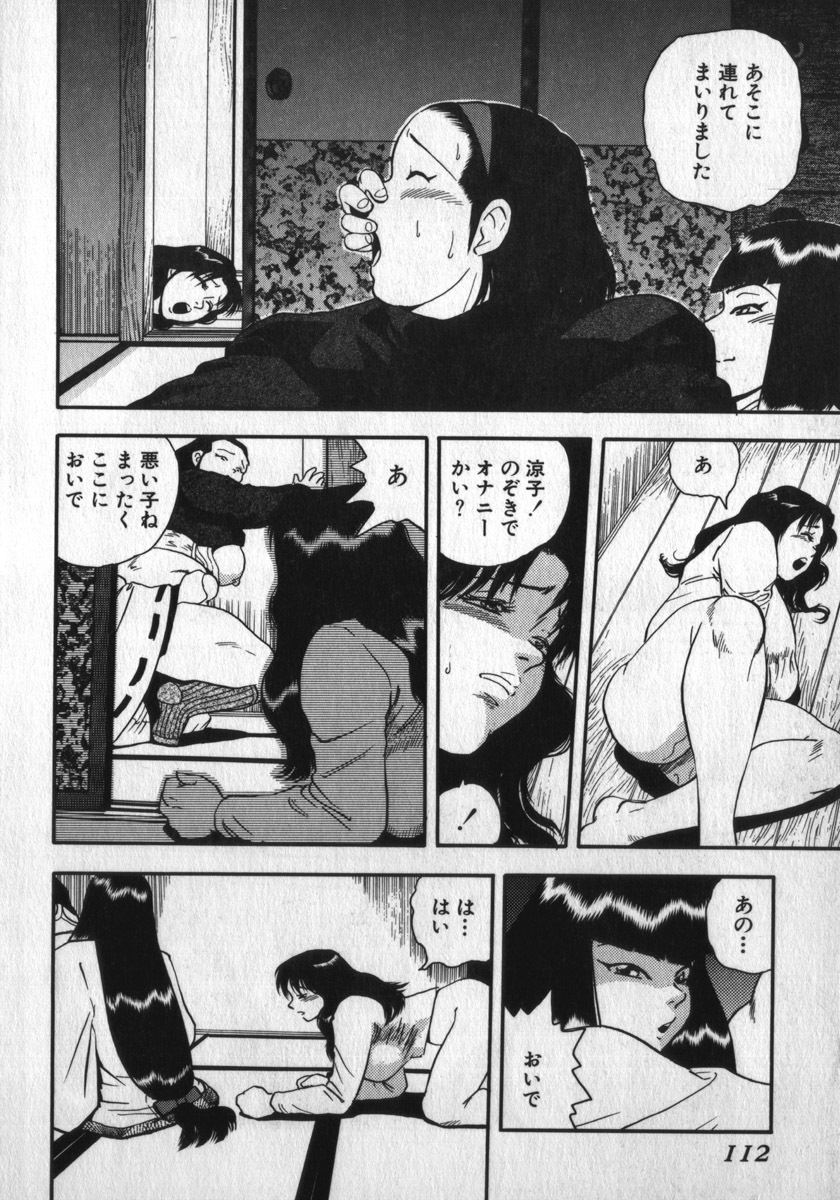 [Shiroi Gunpan] Kami wo Tsugu Mono -Rou's Needle- page 108 full