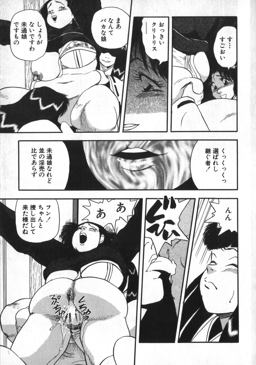 [Shiroi Gunpan] Kami wo Tsugu Mono -Rou's Needle- page 109 full