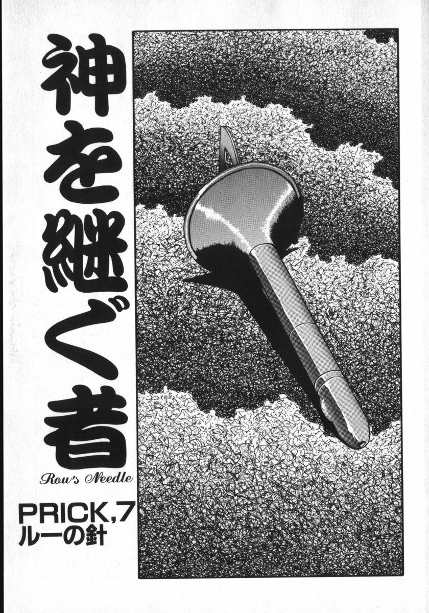 [Shiroi Gunpan] Kami wo Tsugu Mono -Rou's Needle- page 125 full