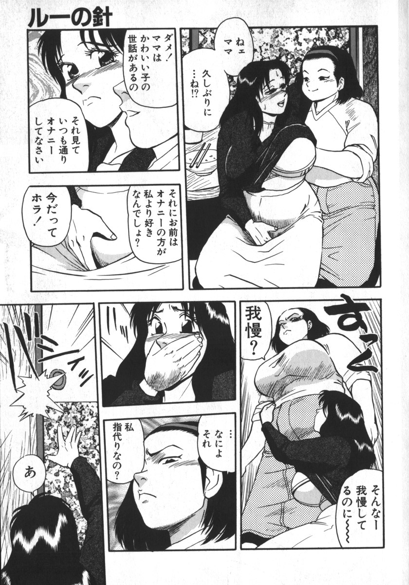 [Shiroi Gunpan] Kami wo Tsugu Mono -Rou's Needle- page 127 full