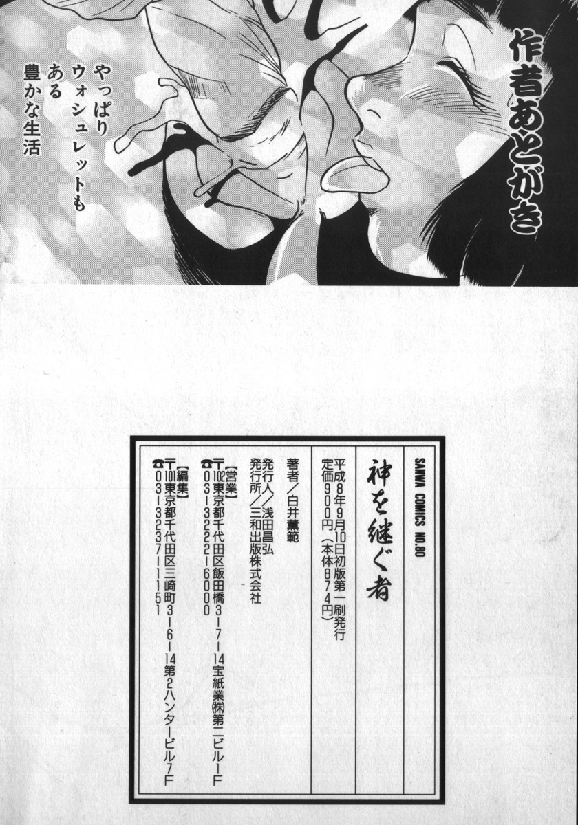 [Shiroi Gunpan] Kami wo Tsugu Mono -Rou's Needle- page 172 full